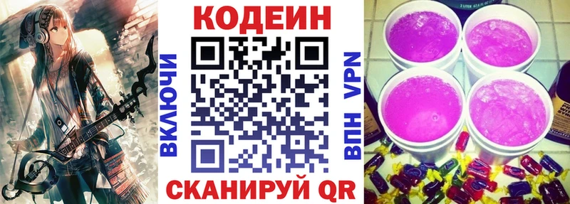 Кодеиновый сироп Lean напиток Lean (лин) Закаменск
